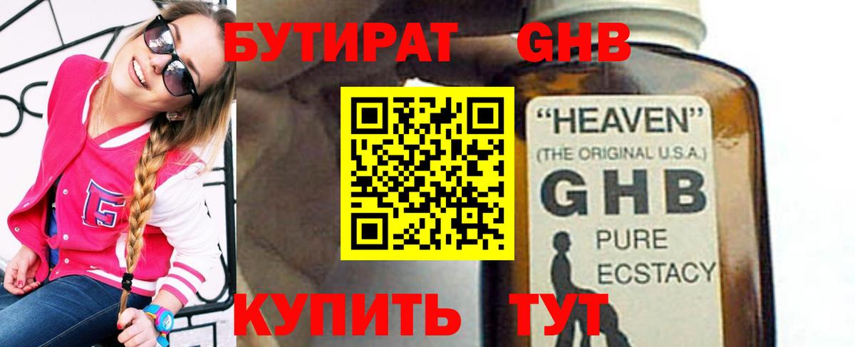 БУТИРАТ вода  Вход с VPN  БУТИРАТ  Красноуфимск 