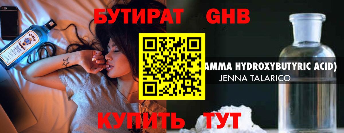 БУТИРАТ бутандиол Красноуфимск