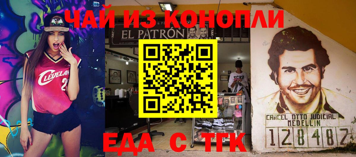 Еда ТГК конопля Красноуфимск