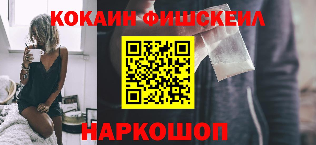 КОКАИН FishScale  COCAIN Перу  Кокаин  Вход с VPN  Красноуфимск 