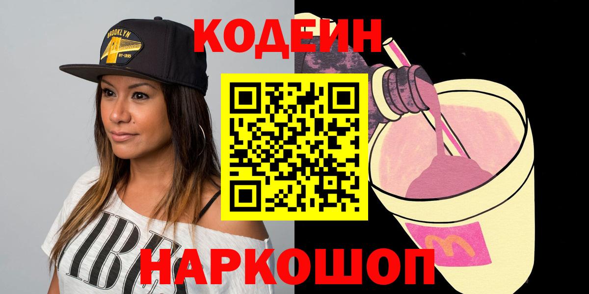 Кодеиновый сироп Lean напиток Lean (лин) Красноуфимск