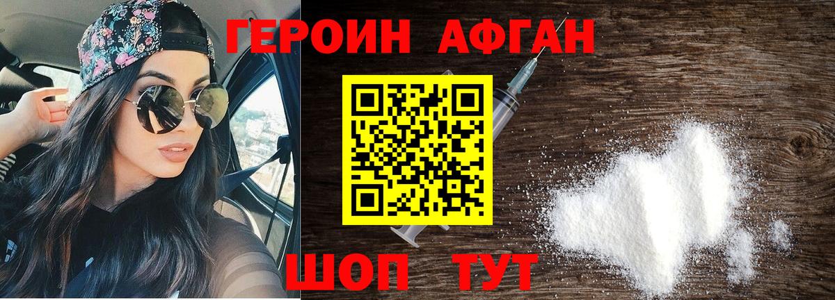 ГЕРОИН белый Красноуфимск