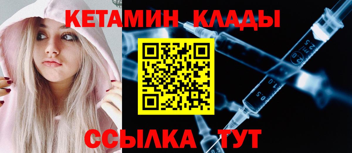 Кетамин ketamine  Вход с VPN  Красноуфимск 