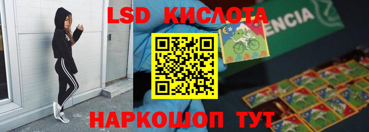 ЛСД экстази  LSD-25 экстази кислота  Вход с VPN  Красноуфимск 