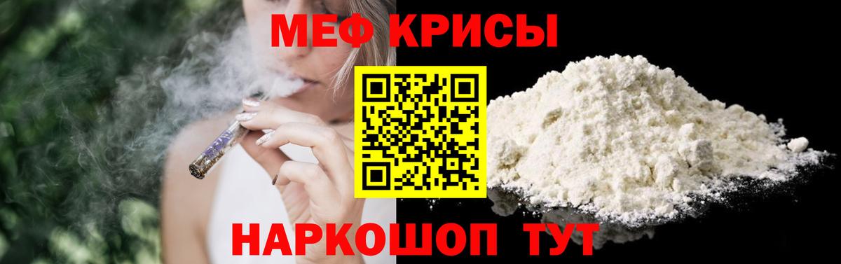МЕФ  МЯУ-МЯУ mephedrone  Меф мука  Вход с VPN  Красноуфимск 